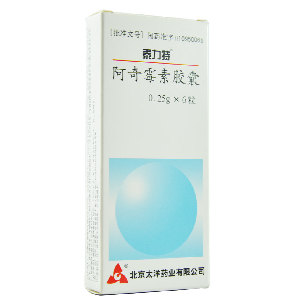 阿奇霉素胶囊(泰力特)