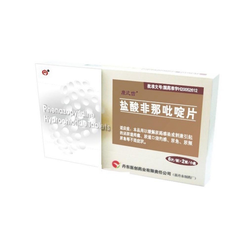 盐酸非那吡啶片(康比信)说明书|用法用量|注意事项