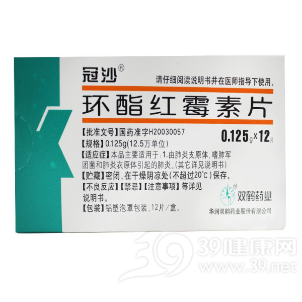 环酯红霉素片(冠沙)说明书|用法用量|注意事项