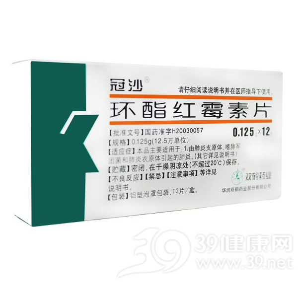 环酯红霉素片(冠沙)