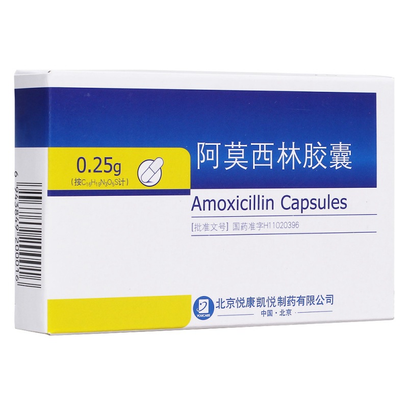 阿莫西林胶囊(YOUCARE/悦康药业)说明书|用法用量|注意事项