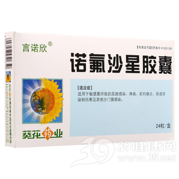 诺氟沙星胶囊(言诺欣)