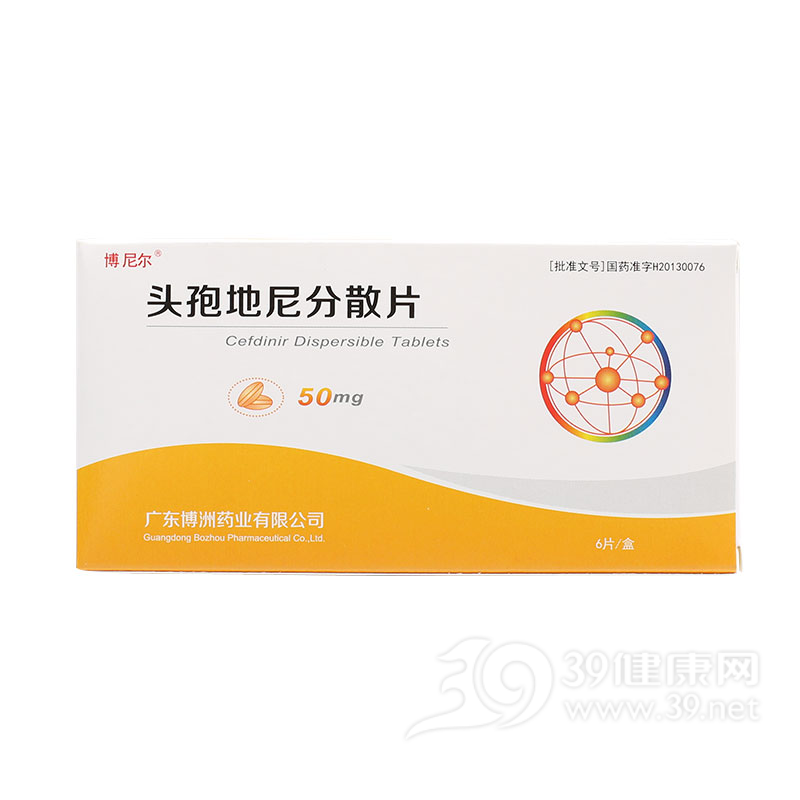 头孢地尼分散片(博骏)说明书|用法用量|注意事项