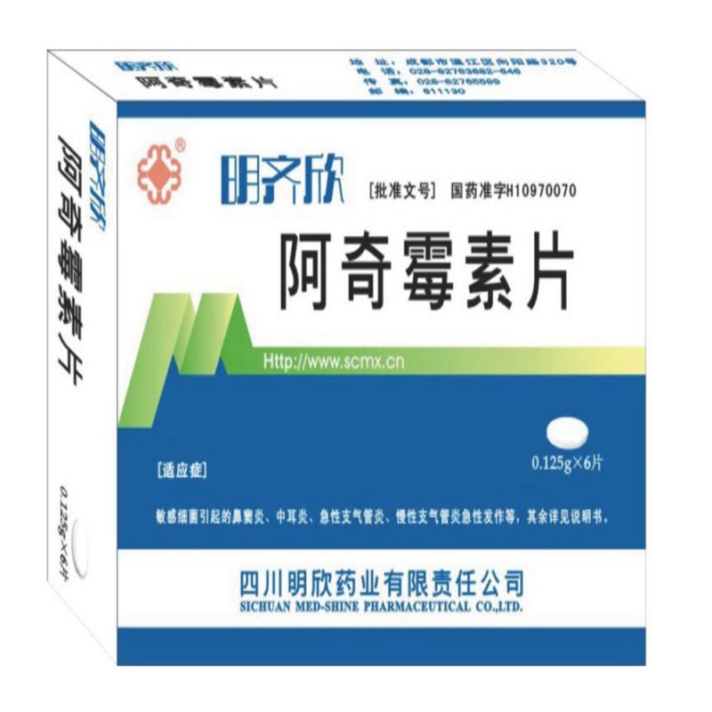 阿奇霉素片(明齐欣)说明书|用法用量|注意事项
