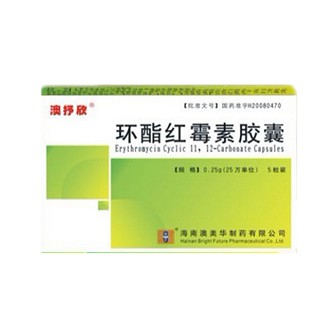 环酯红霉素胶囊(澳美华)说明书|用法用量|注意事项