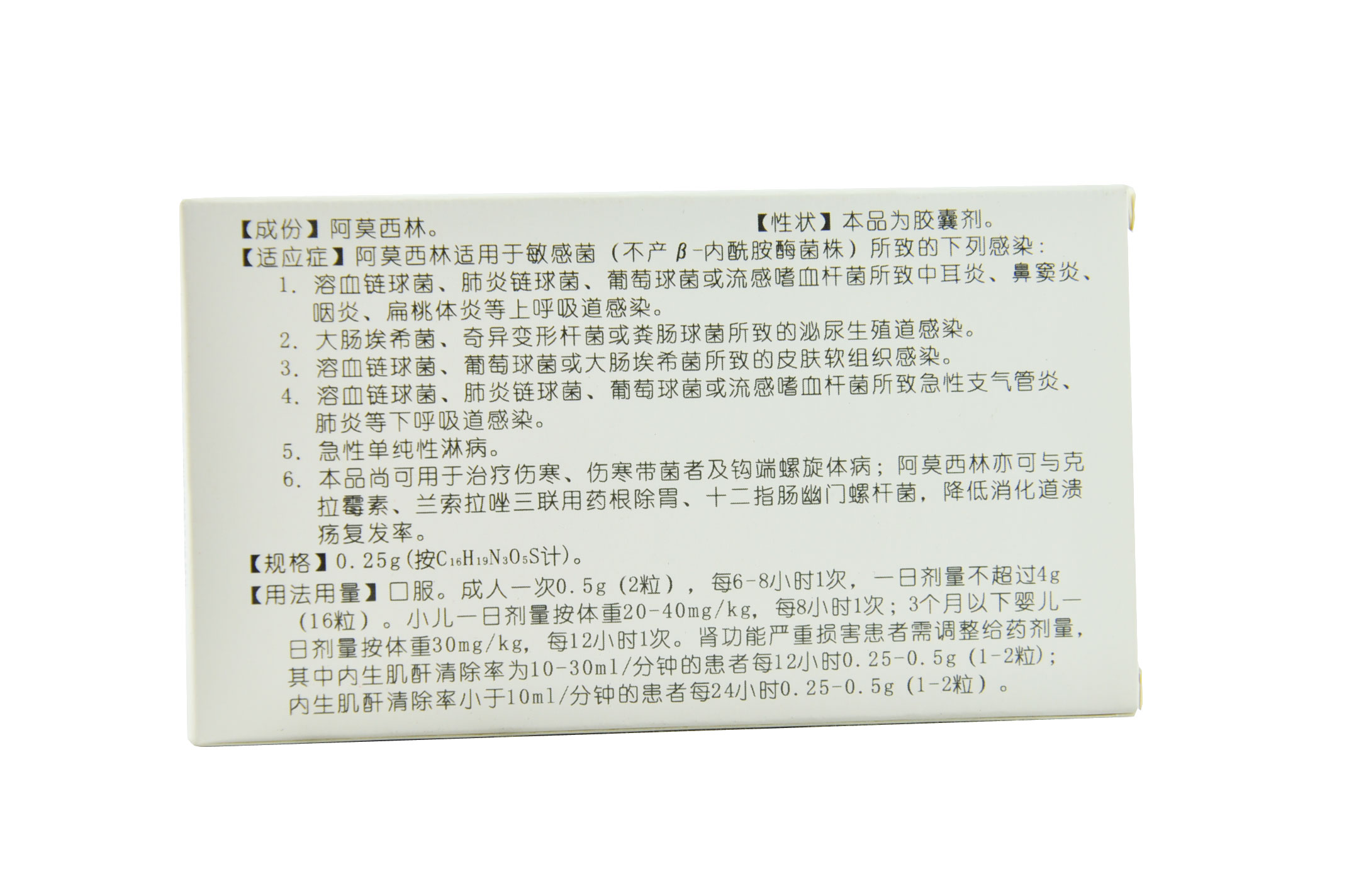 阿莫西林胶囊(太平洋)