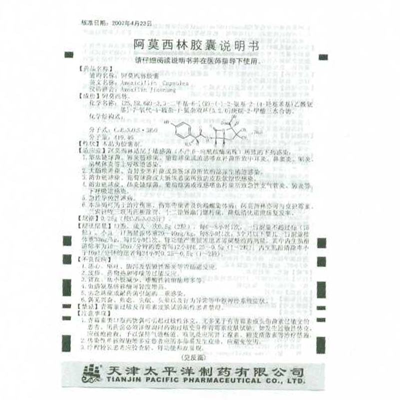 阿莫西林胶囊(太平洋)