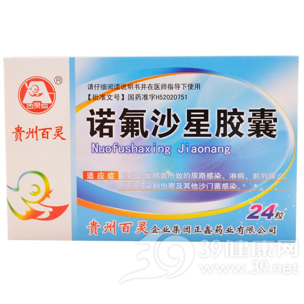 诺氟沙星胶囊(贵州百灵)说明书|用法用量|注意事项