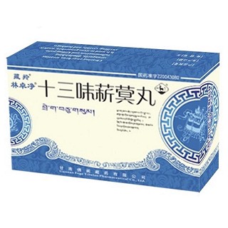 十三味菥蓂丸(十三味菥冥丸)说明书|用法用量|注意事项