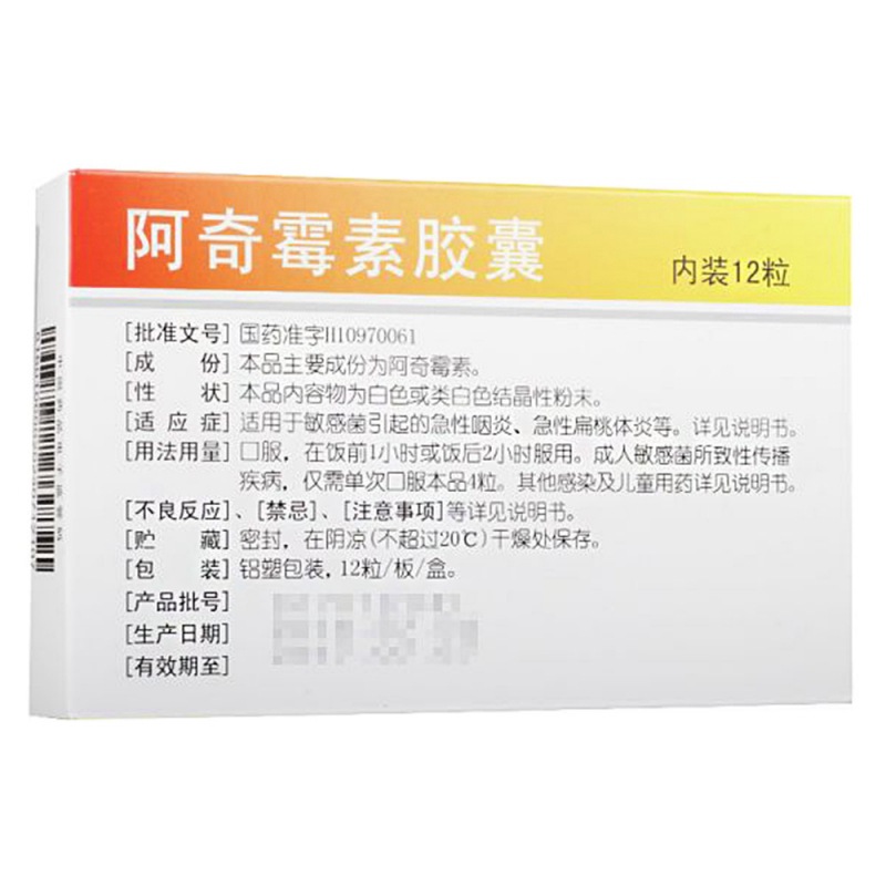 阿奇霉素胶囊(亦欧青)