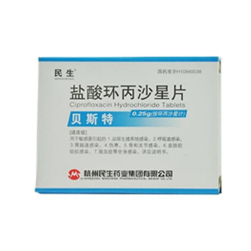 盐酸环丙沙星片(贝斯特)