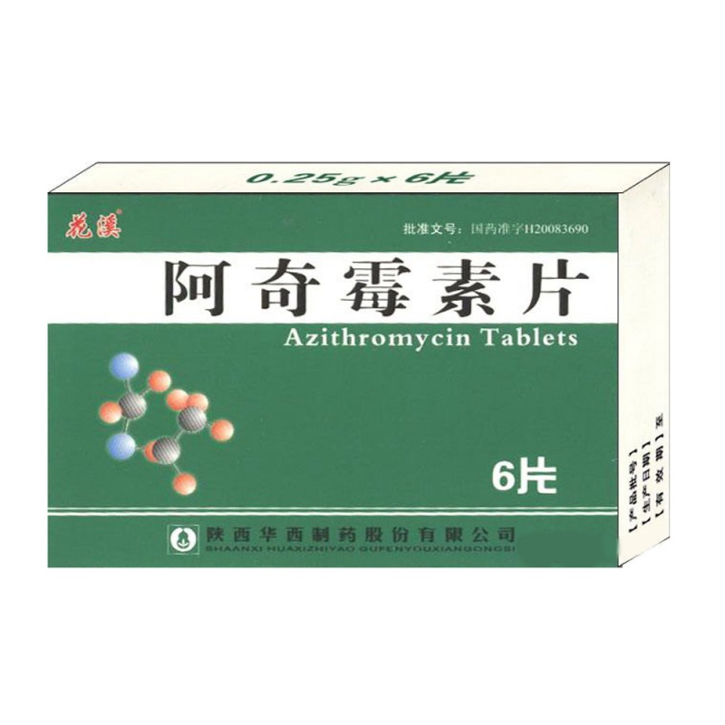 阿奇霉素片(花溪)说明书|用法用量|注意事项