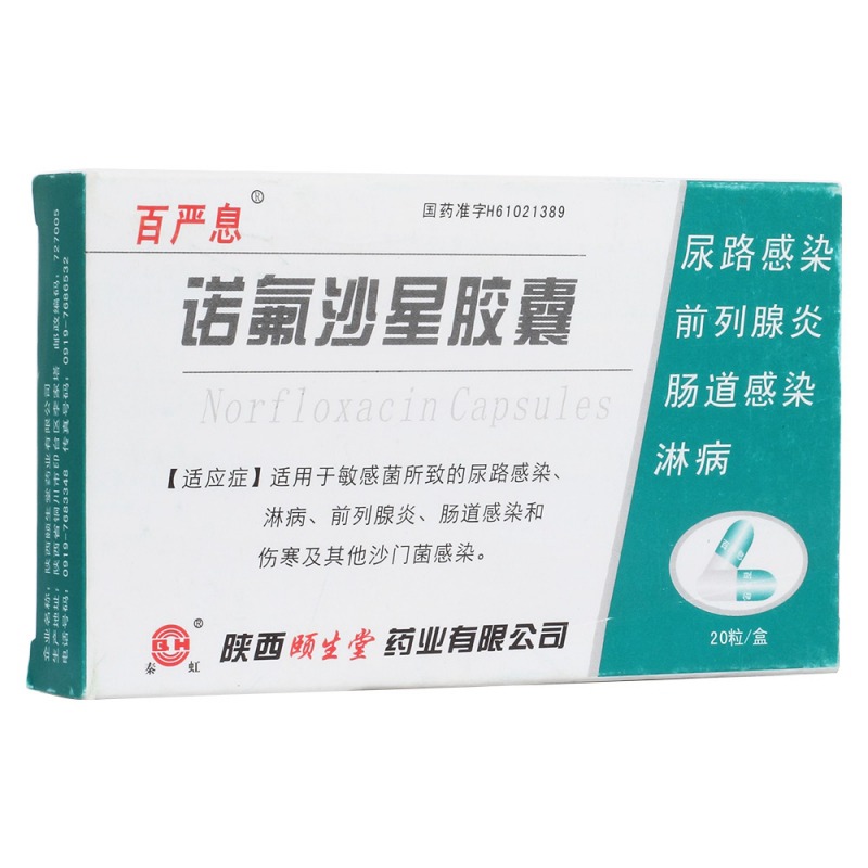 诺氟沙星胶囊(百严息)说明书|用法用量|注意事项