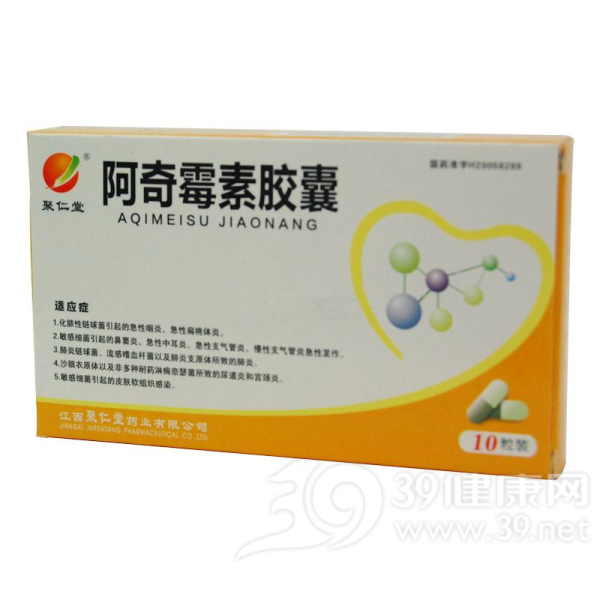 阿奇霉素胶囊(聚仁堂)说明书|用法用量|注意事项
