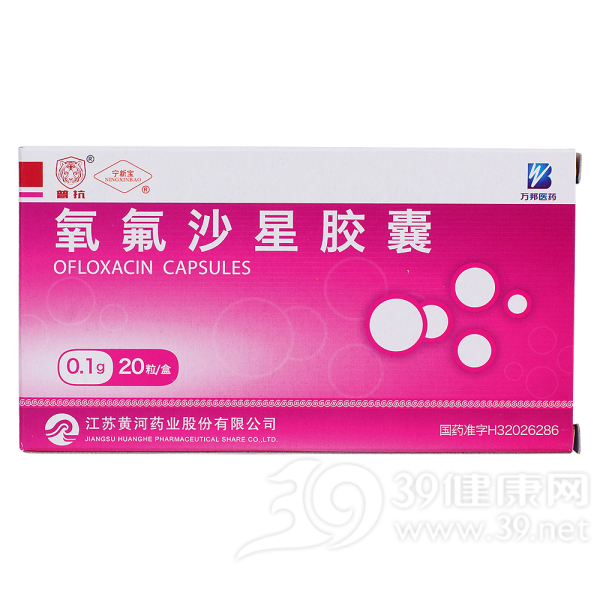 氧氟沙星胶囊(普抗)说明书|用法用量|注意事项