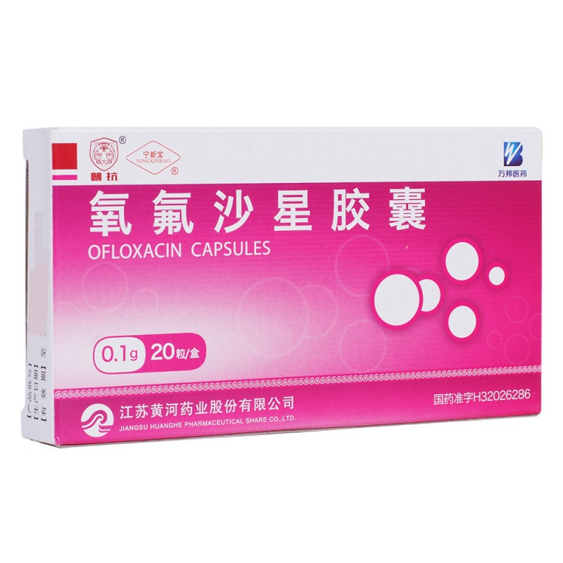 氧氟沙星胶囊(普抗)