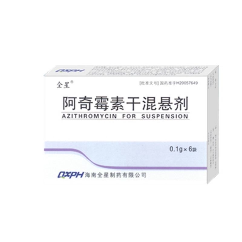 阿奇霉素干混悬剂(全星)说明书|用法用量|注意事项