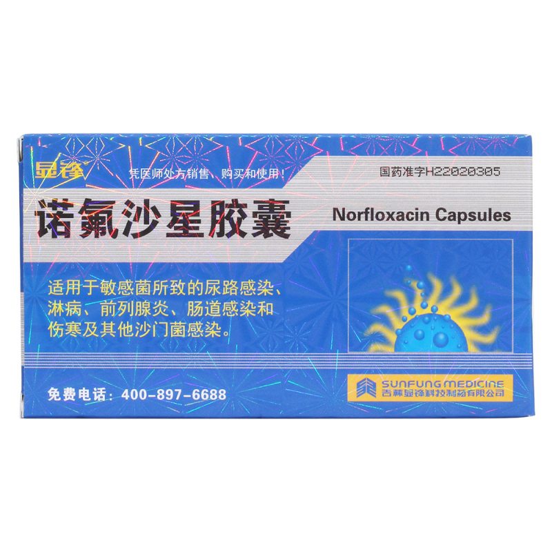诺氟沙星胶囊(显锋)