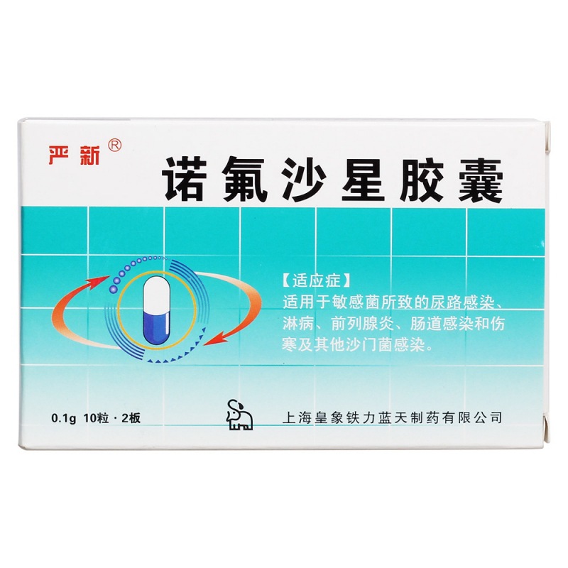 诺氟沙星胶囊(严新)