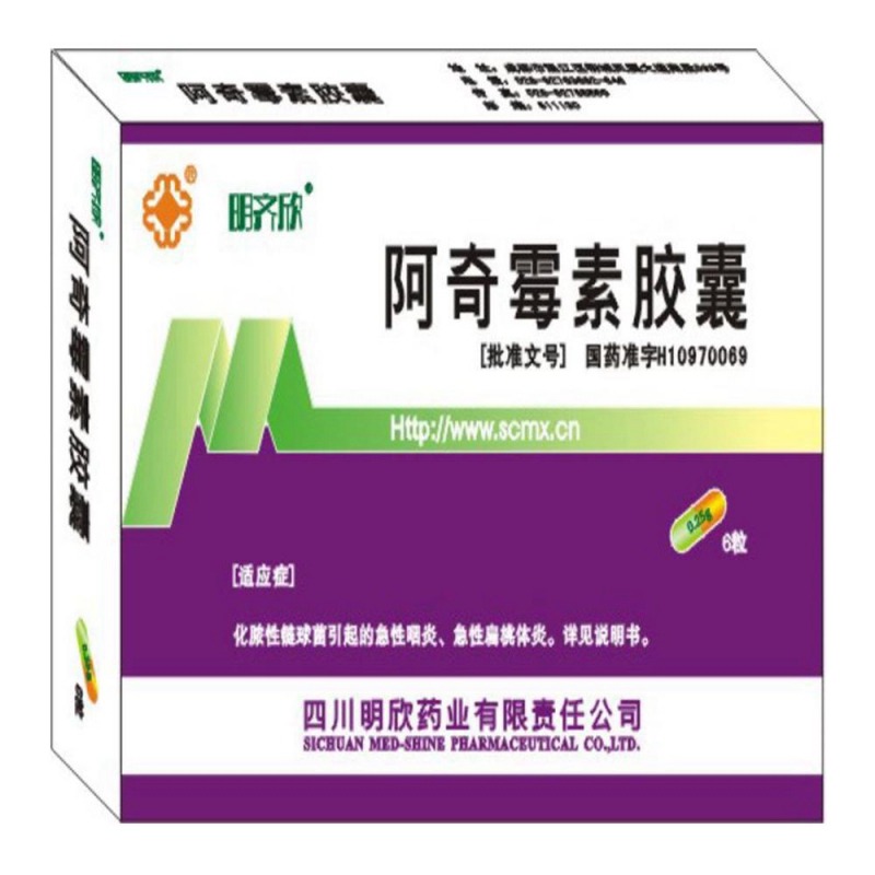 阿奇霉素胶囊(明齐欣)说明书|用法用量|注意事项