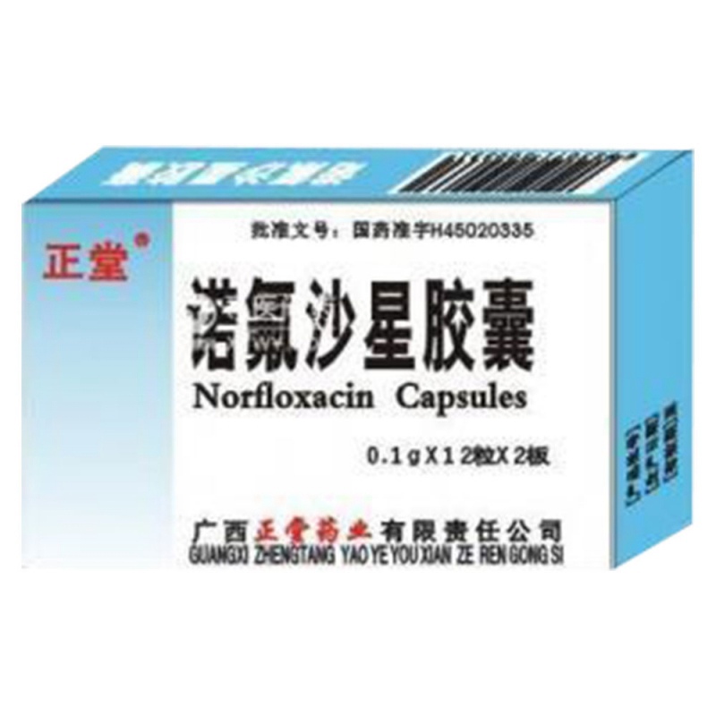 诺氟沙星胶囊(正堂)