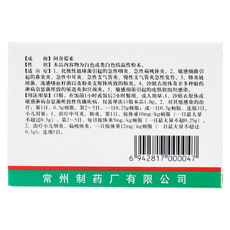 阿奇霉素胶囊(常药)