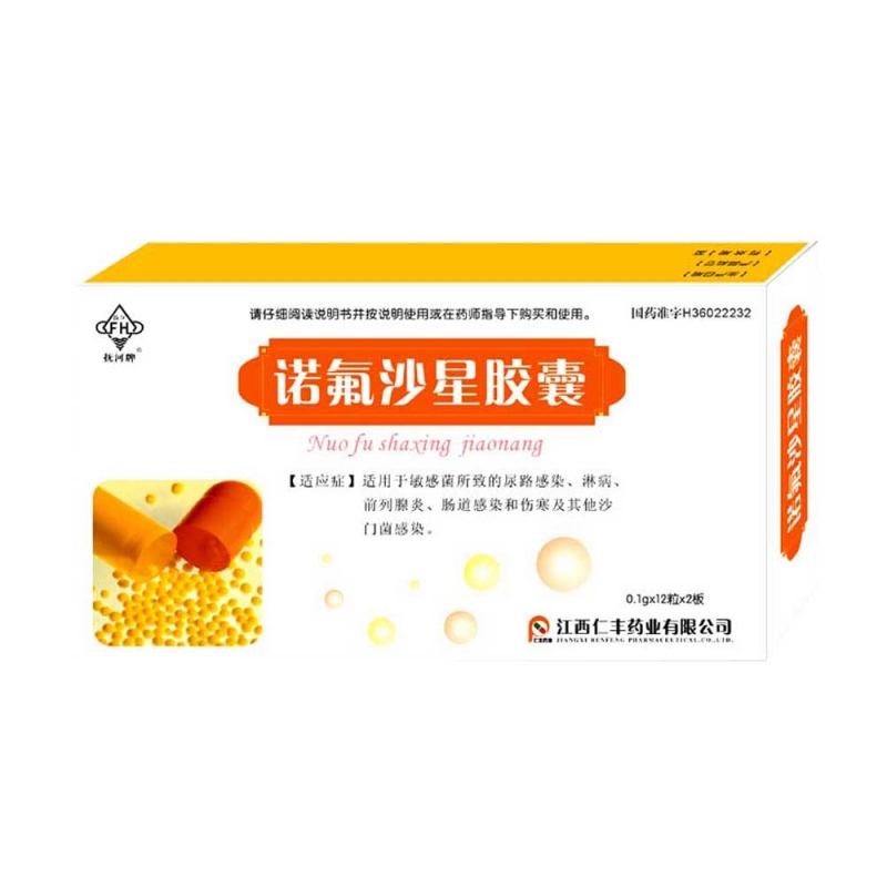 诺氟沙星胶囊(抚河牌)