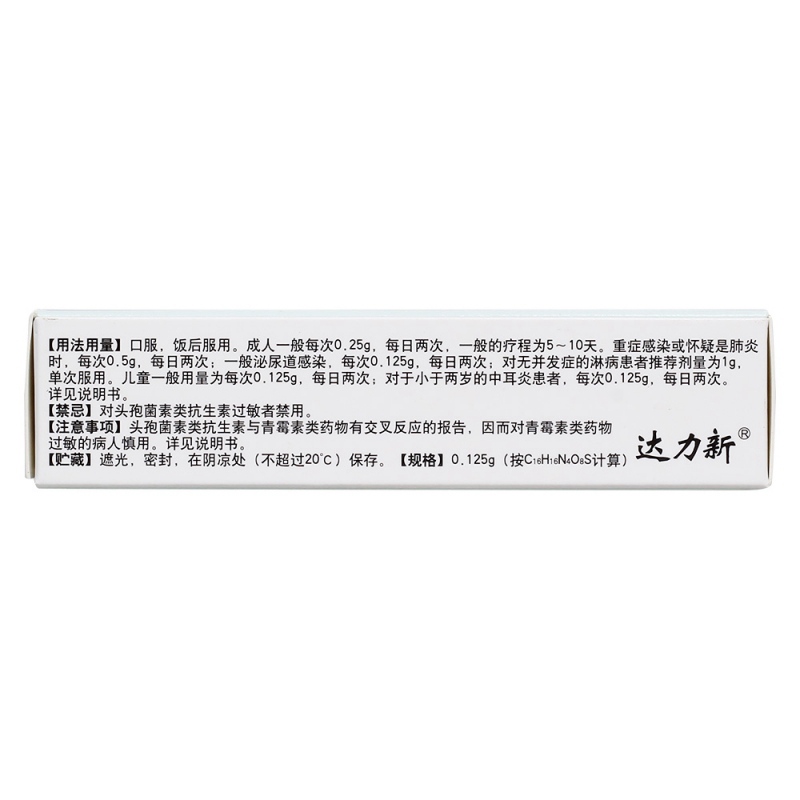 头孢呋辛酯片(达力新)