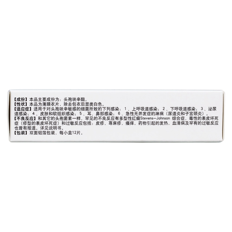 头孢呋辛酯片(达力新)