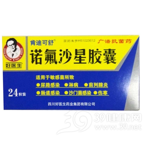 诺氟沙星胶囊(肯迪可舒)说明书|用法用量|注意事项