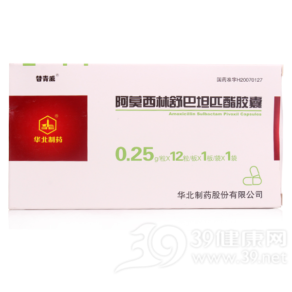 阿莫西林舒巴坦匹酯胶囊(替青威)说明书|用法用量|注意事项