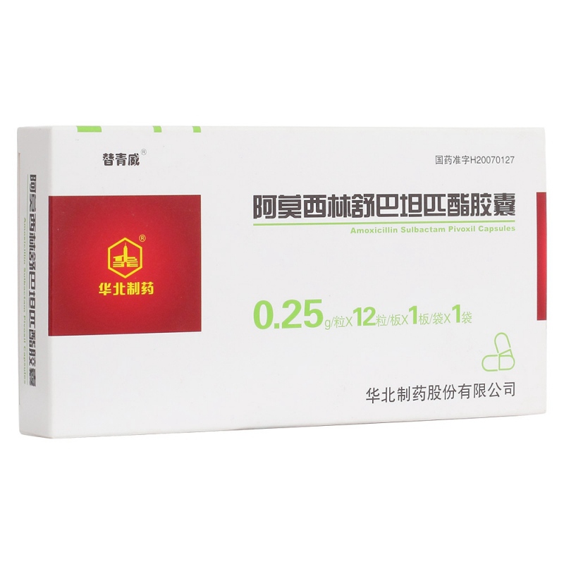 阿莫西林舒巴坦匹酯胶囊(替青威)