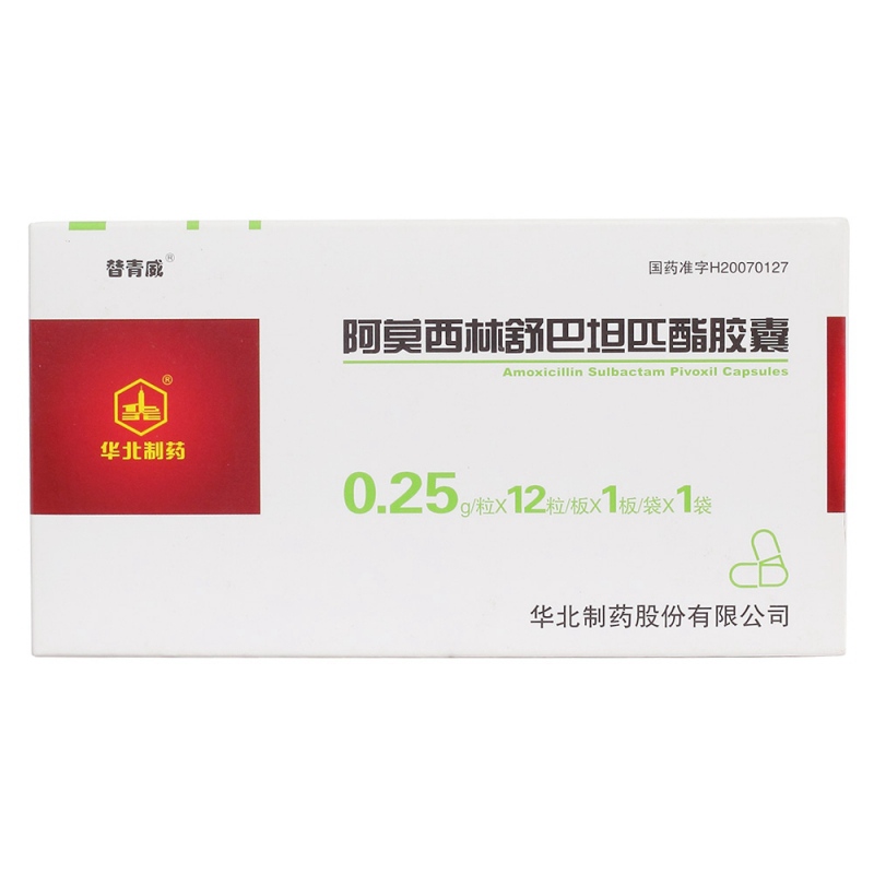 阿莫西林舒巴坦匹酯胶囊(替青威)