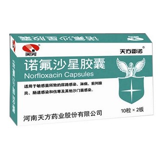 诺氟沙星胶囊(天方)