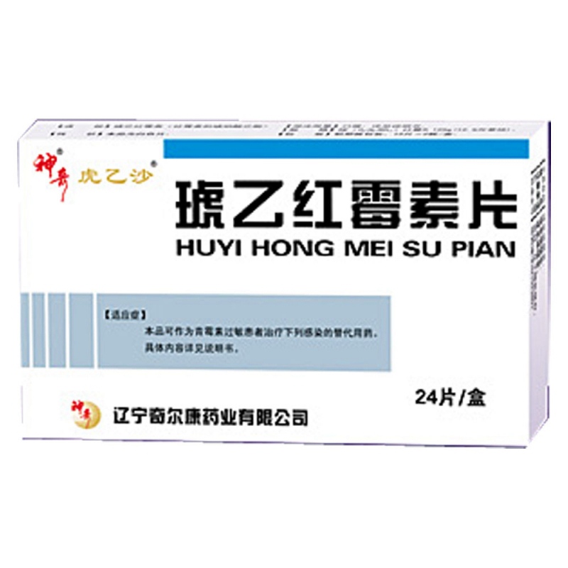琥乙红霉素片说明书|用法用量|注意事项