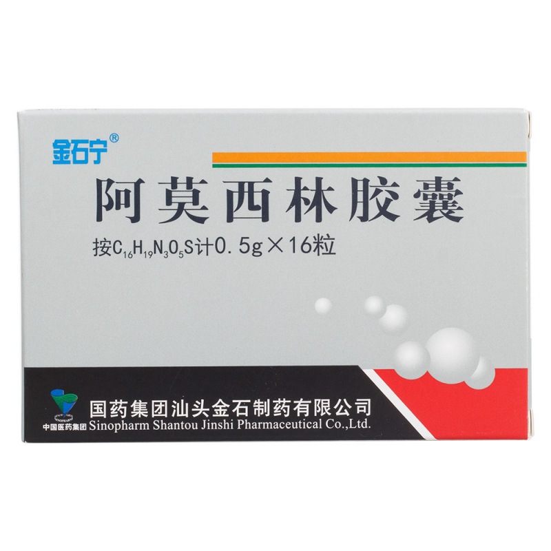 阿莫西林胶囊(金石宁)说明书|用法用量|注意事项