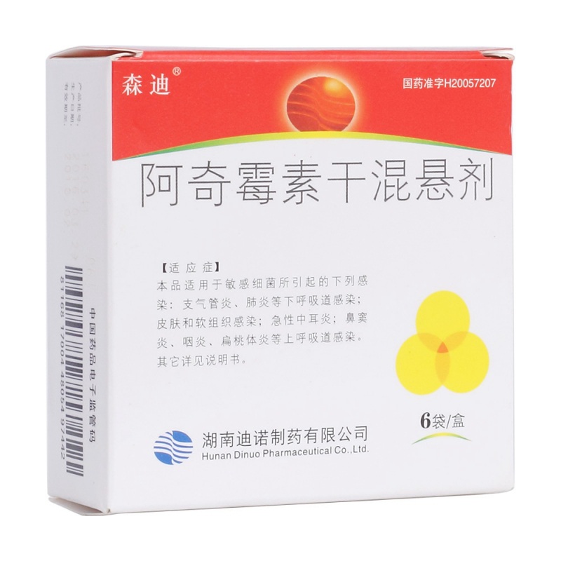 阿奇霉素干混悬剂(森迪)说明书|用法用量|注意事项