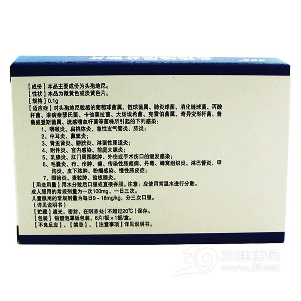 头孢地尼分散片(蒂莉莎)