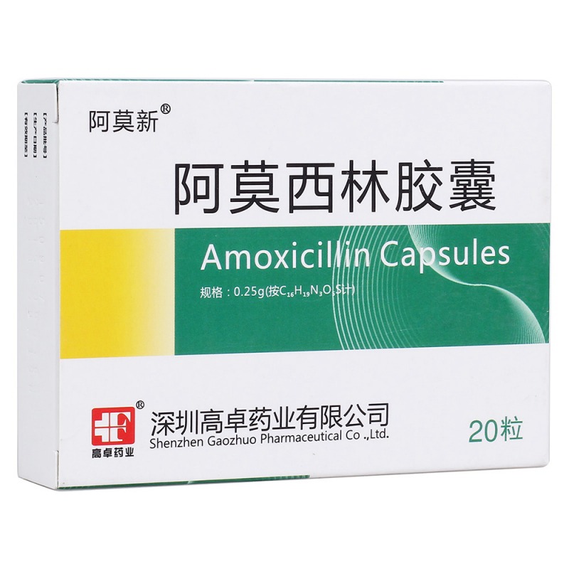 阿莫西林胶囊(阿莫新)说明书|用法用量|注意事项