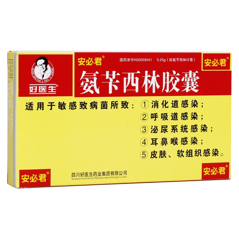 氨苄西林胶囊(安必君)说明书|用法用量|注意事项