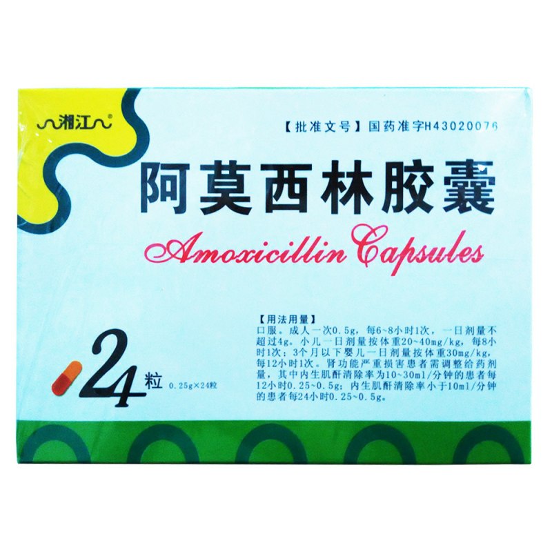 阿莫西林胶囊(湘江)说明书|用法用量|注意事项