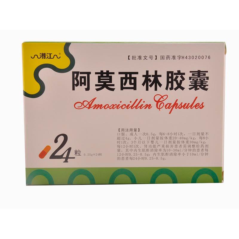 阿莫西林胶囊(湘江)