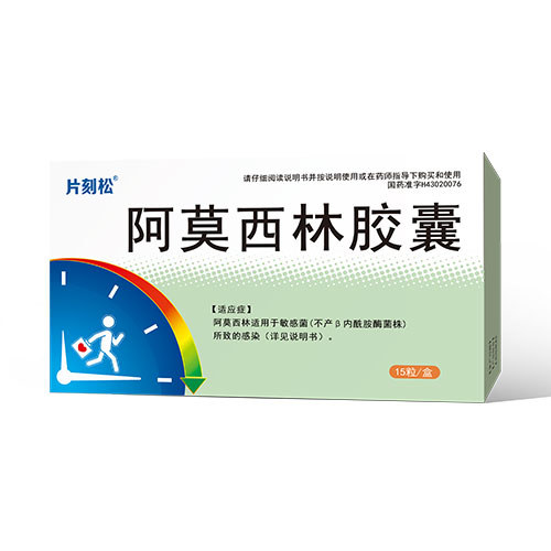 阿莫西林胶囊(湘江)