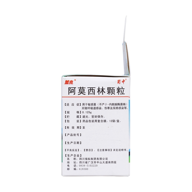 阿莫西林颗粒(蜀中)