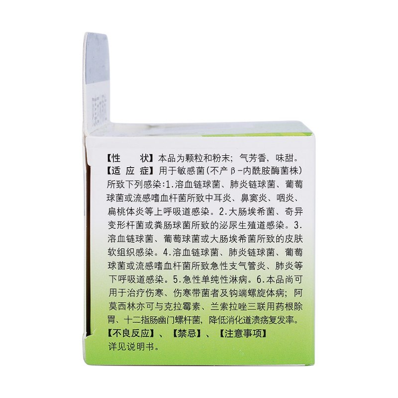 阿莫西林颗粒(强必林)