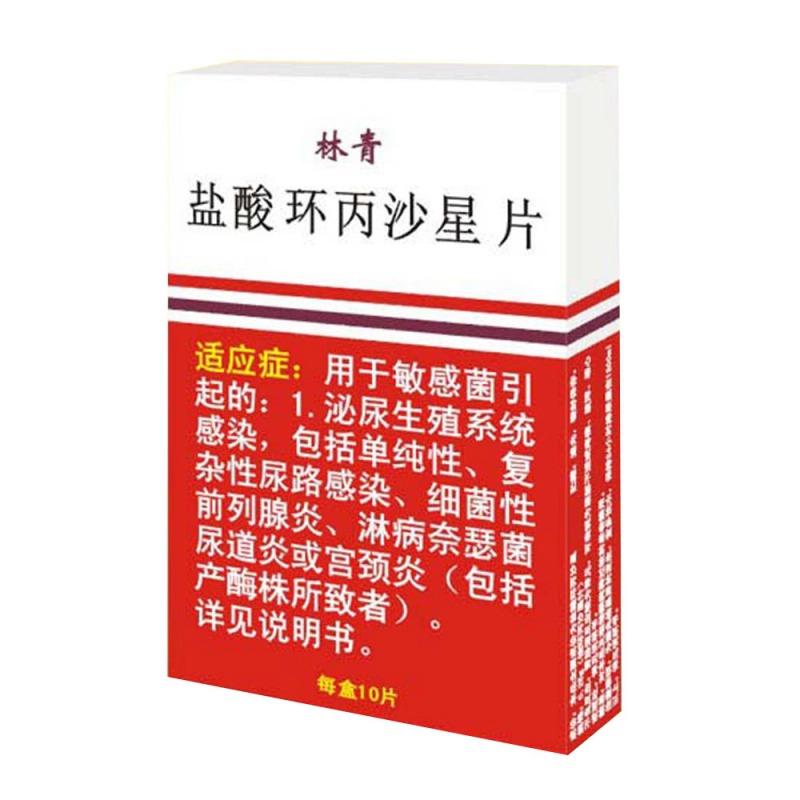 盐酸环丙沙星片(林青)说明书|用法用量|注意事项