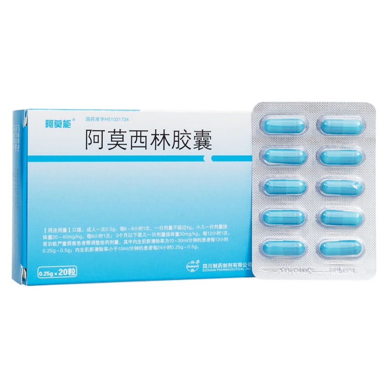 阿莫西林胶囊(阿莫能)说明书|用法用量|注意事项