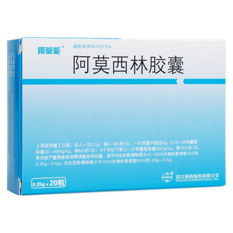 阿莫西林胶囊(阿莫能)