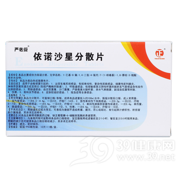 依诺沙星分散片