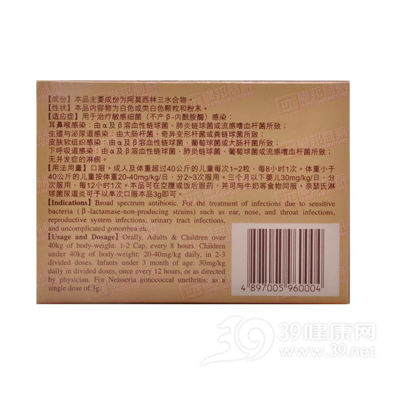 阿莫西林胶囊(阿莫仙)